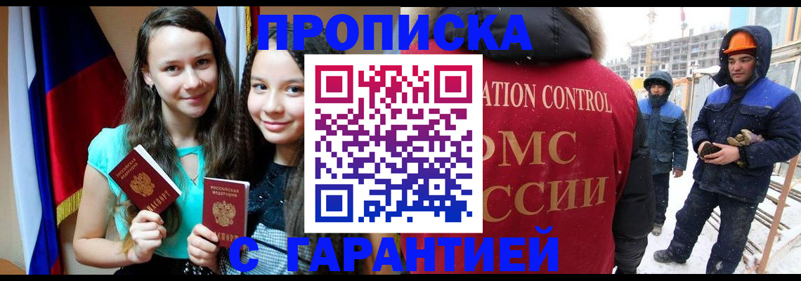 прописка паспорт в Таштаголе