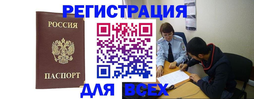 временная регистрация надежно в Таштаголе