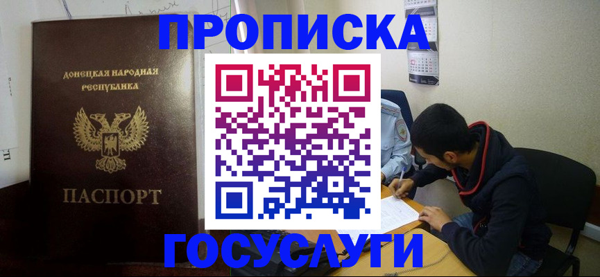 временная регистрация для школы в Таштаголе