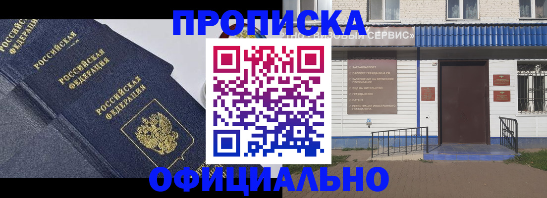 прописка для кредита в Таштаголе