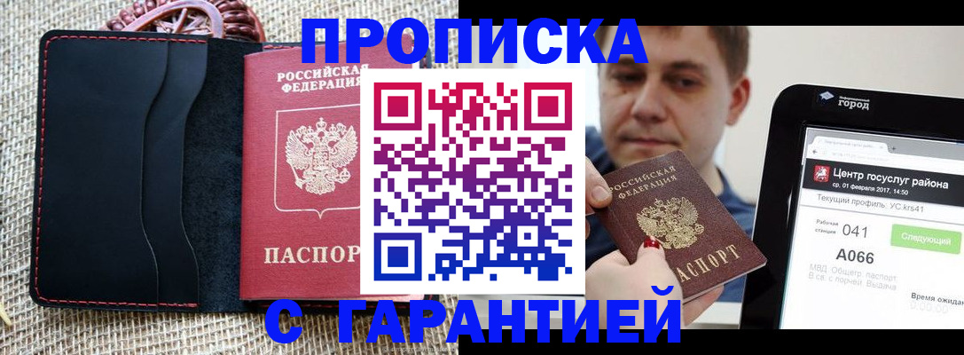 прописка для работы в Таштаголе
